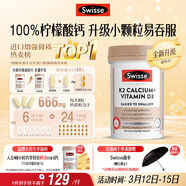 Swisse斯維詩(shī) 鈣片K2檸檬酸鈣迷你片維生素d 成人中老年人孕婦鈣150片