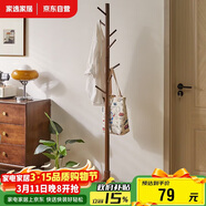 家逸衣帽架實(shí)木衣架落地臥室掛衣架立式辦公室簡(jiǎn)易置衣服架子 櫸木