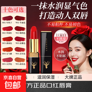 滋潤口紅大牌正品保濕持久不掉色不沾杯防水啞光霧面唇膏38禮物 802#中國紅