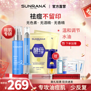 姍拉娜（SUNRANA）祛痘膏青春痘溫和淡化痘乳膏痘肌植物配方控痘護膚禮物 痘膠膏15g+控油細膚水120ml