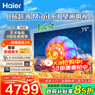 海爾（Haier）電視  高音畫(huà) 4K超高清 超大存儲 超薄護眼全面屏 遠場(chǎng)語(yǔ)音液晶電視機 75英寸 新品0貼超薄分區背光240Hz+64G