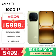 vivo iQOO15 第五代驍龍8至尊版 2K三星珠峰屏 大電池 旗艦電競手機 曠野 16GB+1TB 國家補貼 聯(lián)通特惠
