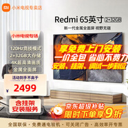 小米（MI）電視65英寸144Hz高刷2025款節能款4K遠場(chǎng)語(yǔ)音金屬全面屏智能家用液晶平板電視機家電補貼 65英寸 Redmi A65新款包上門(mén)安裝