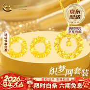 中國黃金（CHINA GOLD）黃金項鏈女士足金莫比烏斯環(huán)吊墜套老婆情人節生日禮物送女朋友 【織夢(mèng)精美套裝】吊墜+耳釘（贈銀鏈） 約1.9g
