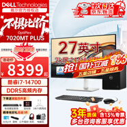 戴爾（DELL）OptiPlex7020MT PLUS 14代i7-14700商務(wù)辦公臺式機電腦主機設計3D建模渲染 游戲整機全套 升級款 主機+27.0英寸2K超清顯示器 32G內存 2T+512G