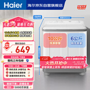海爾（Haier）半自動(dòng)雙桶洗衣機 10KG 雙電機雙缸 家電 以舊換新京東自營(yíng) XPB100-729S
