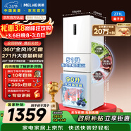 美菱離子凈271L三門(mén)冰箱家用變頻一級能效省電寬幅變溫風(fēng)冷無(wú)霜宿舍租房小戶(hù)型BCD-271WP3CX白國家補貼