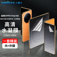 Smorss【1套裝】適用OPPO Find N6手機(jī)膜find n6水凝膜折疊屏非鋼化軟膜高清防刮全屏保護(hù)貼膜內(nèi)屏+外屏
