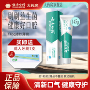 云南白藥金口健牙膏（益優(yōu)清新）145g(冰檸薄荷)益生菌 145g冰檸薄荷