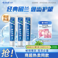 云南白藥牙膏經(jīng)典系列套裝 清新口氣護齦改善牙齦問(wèn)題留蘭香型180*3家庭裝