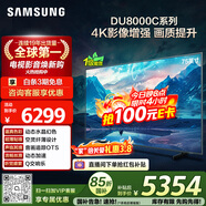 三星品質(zhì)款 75DU8000C 75英寸 平板液晶AI電視 超薄4K AI智能補幀 無(wú)開(kāi)機廣告 UA75DU8000CXXZ