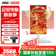 AOC大師5800 27英寸高端商用一體機電腦臺式機電腦（14代酷睿i5-14450HX 16G 512G WiFi 鍵鼠）白
