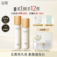 谷雨第三代雪肌美白水乳去黃提亮護膚套裝補水保濕護膚品生日禮物
