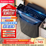 榮事達（Royalstar）波輪洗衣機 12KG全自動(dòng)大容量家用宿舍出租房健康桶自潔洗衣機 以舊換新 深灰色 RB12030J