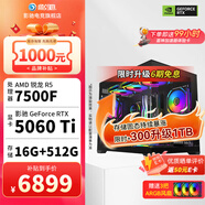 影馳AMD 9600X/RTX5060/5060Ti/5070顯卡黑神話(huà)悟空打瓦吃雞三角洲游戲電競組裝電腦AI電腦DIY組裝機 配置五 7500F+5060TI