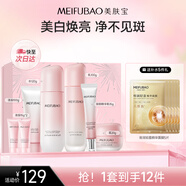 美膚寶自然白亮采禮盒（潔水乳霜眼精華)美白淡斑套裝水乳護膚品