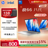 惠普（HP）戰66八代 14英寸輕薄筆記本電腦 (25新酷睿7 標壓 16G 1T 2.5K屏 19項軍標 一年上門(mén)服務(wù))國家補貼