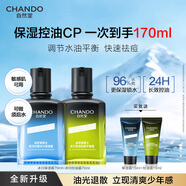 自然堂（CHANDO）男士冰川露 補水保濕乳霜潤膚露水潤護膚品女神節禮物男朋友 保濕露+控油露 170ml