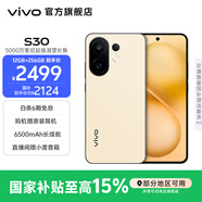 vivo S30 多彩輕薄直屏 5000萬(wàn)索尼超級潛望長(cháng)焦 高通第四代驍龍7 6500mAh長(cháng)續航 新品手機 國家補貼 檸檬黃 12GB+512GB 官方標配
