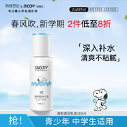 SNOOPY史努比中學(xué)生護膚品清新乳液110ml補水保濕青少年男女臉霜青春期