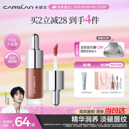 卡姿蘭（Carslan）有色唇部精華蜜霜唇釉口紅唇彩水光鏡面G119蜜芭樂(lè )4.5g生日禮物女