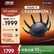 華碩（ASUS）RT-AX89X帝王蟹電競游戲路由器/雙萬(wàn)兆口/全千兆家用無(wú)線(xiàn)WiFi6路由器/Aimesh隨心組