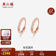周六福紅18K金耳環(huán)女車(chē)花彩金耳環(huán)耳飾 KI094507 一對 生日禮物