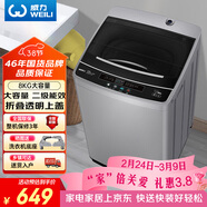威力（WEILI） 波輪洗衣機 8KG全自動(dòng)大容量 13分鐘快洗 10檔水位 護衣內筒防銹箱體 以舊換新XQB80-1999