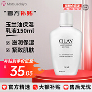 玉蘭油（OLAY）乳液滋潤保濕霜補水保濕潤膚乳男女通用四季潤潤膚送老婆 【補水舒緩】乳液 150ml