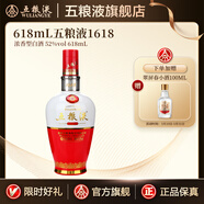 五糧液（WULIANGYE）宜賓五糧液52度1618 濃香型白酒 52%vol 618mL 1瓶