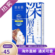 肌美精（Kracie）美白面膜 浸透補水保濕玻尿酸滲透嫩白面膜 彈力緊致 送女友老婆 美白保濕面膜(5片藍色) 深層浸透