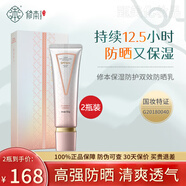 修本（XIUBEN）防曬霜清爽防水汗面部隔離乳防護(hù)紫外線學(xué)生軍訓(xùn)戶外戶外旅游男女 防曬乳 2支裝