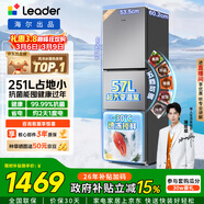 統帥（Leader）海爾冰箱出品悅享系列251L三門(mén)小冰箱家用抗菌凈味一級能效風(fēng)冷LC3-258WS9以舊換新國家補貼15%