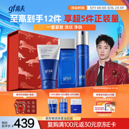 高夫男士護膚禮盒銳智青春三件套洗面奶水乳液禮物送男生