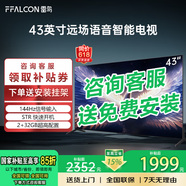 TCL雷鳥(niǎo)電視32/43英寸高清液晶電視智能彩電護眼液晶電視機以舊換新32寸43寸43吋 43英寸 旗艦款 2+32+4K+144Hz信號 送貨上門(mén) 全國聯(lián)保