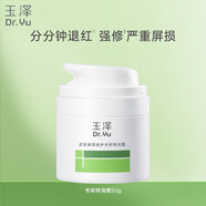 玉澤（Dr.Yu）皮膚屏障修護專(zhuān)研特潤霜50g 高保濕補水護膚品