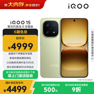 vivo iQOO 15 16GB+512GB曠野 第五代驍龍8至尊版 2K 三星珠峰屏 國家補貼 iqoo15游戲電競手機