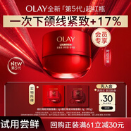玉蘭油（OLAY）全新第5代超紅瓶面霜1.5g*2抗皺緊致【回購券】