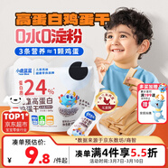 小鹿藍藍兒童高蛋白雞蛋干零食無(wú)添加佐餐鮮雞蛋制作開(kāi)袋即食 100g