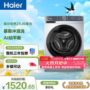 海爾（Haier）出租房滾筒洗衣機單洗全自動(dòng)家用10公斤超薄 沖浪洗 家電國家補貼京東自營(yíng)25JS 以舊換新 一級能效