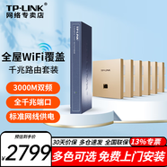 普聯(lián)（TP-LINK）全屋wifi6套裝智能家居5G雙頻千兆無(wú)線(xiàn)覆蓋ac+ap面板套裝 6個(gè)3000M面板+9口千兆一體機【金色】 商用家用辦公組網(wǎng)POE網(wǎng)線(xiàn)供電寬帶路由器
