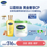 絲塔芙以霜鎖油滋潤禮盒（大白罐保濕霜550g+身體油125ml）