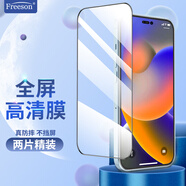 Freeson 適用蘋(píng)果iPhone14 Pro鋼化膜 14pro高清全屏防刮防摔手機保護貼膜抗指紋玻璃膜【2片裝】