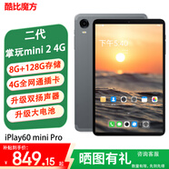 酷比魔方掌玩mini 2 4G 安卓通話(huà)小平板電腦 二代8.4英寸高清八核處理器 4G全網(wǎng)通學(xué)習游戲iplay60mini pro 8G(+融合8G)+128GB( 國內版) 官方標配