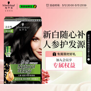 施華蔻（Schwarzkopf）怡然滋養染發(fā)霜2.0瑩亮純黑 染發(fā)劑染發(fā)膏植物人參 多次蓋白補染