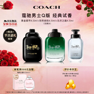 蔻馳（COACH）男士香水Q香套裝4.5ml*3小樣生日禮物(無(wú)盡之路+綠韻+黑金)