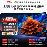 TCL電視 65Q9L Pro 65英寸 QD-Mini LED 蝶翼星曜屏 萬(wàn)象分區 絢彩XDR 超薄 國家補貼 護眼