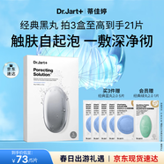 蒂佳婷（Dr.Jart）清潔黑丸面膜5片 氣泡級清潔溫和凈澈 男女護膚品 生日禮物