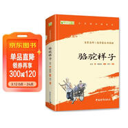 駱駝祥子 七年級下冊必讀名著(zhù) 人民教育出版社人民文學(xué)出版社教材配套 原版無(wú)刪減完整版青少年版初中生課外閱讀書(shū)（贈名師視頻課）