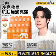 C咖提亮面膜5罐改善暗沉舒護肌屏光感透亮涂抹式小罐膜蝦青素禮物